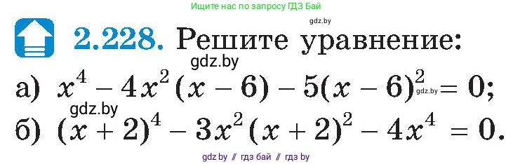 Алгебра, 8 класс Учебник, авторы: Арефьева Ирина Глебовна, Пирютко Ольга Николаевна, издательство Адукацыя i выхаванне, Минск, 2024, бирюзового цвета, страница 145, номер 2.228, Условие