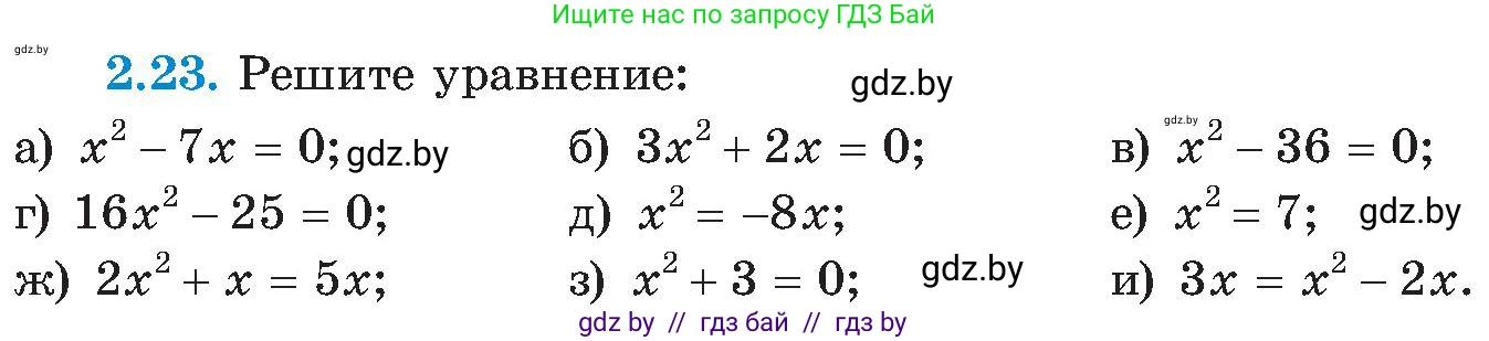 Алгебра, 8 класс Учебник, авторы: Арефьева Ирина Глебовна, Пирютко Ольга Николаевна, издательство Адукацыя i выхаванне, Минск, 2024, бирюзового цвета, страница 104, номер 2.23, Условие
