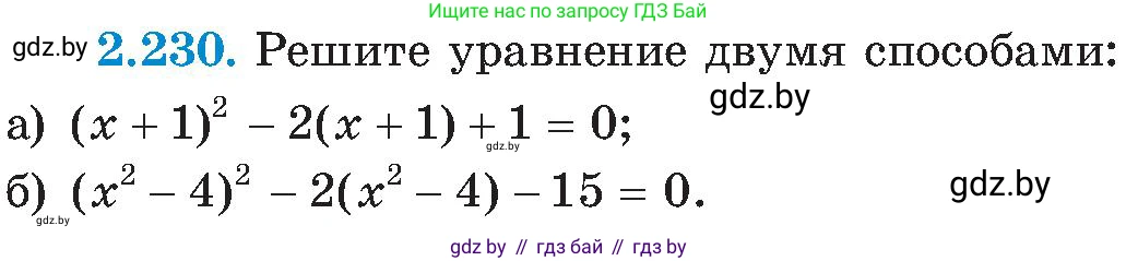 Алгебра, 8 класс Учебник, авторы: Арефьева Ирина Глебовна, Пирютко Ольга Николаевна, издательство Адукацыя i выхаванне, Минск, 2024, бирюзового цвета, страница 145, номер 2.230, Условие