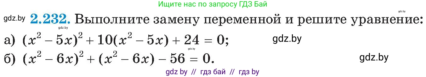 Алгебра, 8 класс Учебник, авторы: Арефьева Ирина Глебовна, Пирютко Ольга Николаевна, издательство Адукацыя i выхаванне, Минск, 2024, бирюзового цвета, страница 146, номер 2.232, Условие