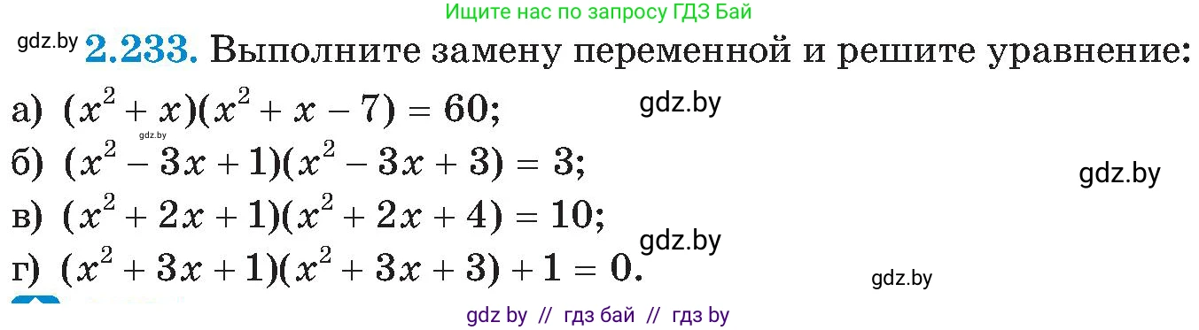 Алгебра, 8 класс Учебник, авторы: Арефьева Ирина Глебовна, Пирютко Ольга Николаевна, издательство Адукацыя i выхаванне, Минск, 2024, бирюзового цвета, страница 146, номер 2.233, Условие