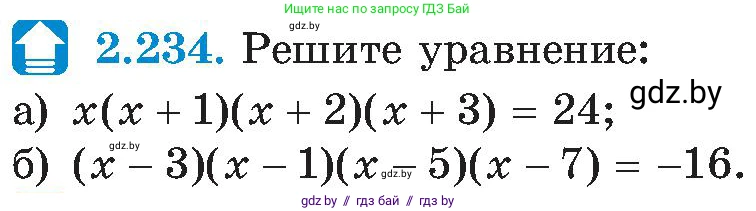 Алгебра, 8 класс Учебник, авторы: Арефьева Ирина Глебовна, Пирютко Ольга Николаевна, издательство Адукацыя i выхаванне, Минск, 2024, бирюзового цвета, страница 146, номер 2.234, Условие