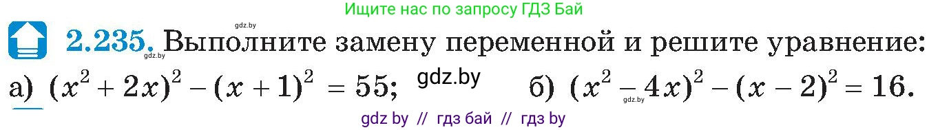 Алгебра, 8 класс Учебник, авторы: Арефьева Ирина Глебовна, Пирютко Ольга Николаевна, издательство Адукацыя i выхаванне, Минск, 2024, бирюзового цвета, страница 146, номер 2.235, Условие