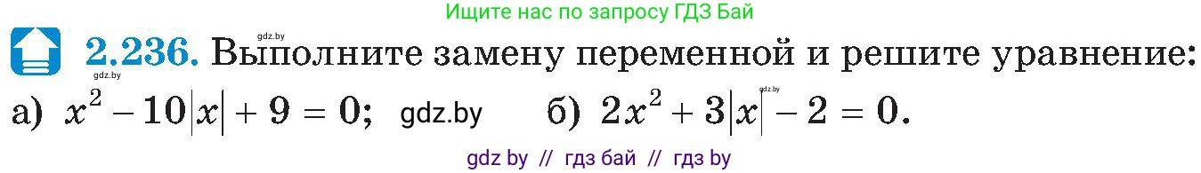 Алгебра, 8 класс Учебник, авторы: Арефьева Ирина Глебовна, Пирютко Ольга Николаевна, издательство Адукацыя i выхаванне, Минск, 2024, бирюзового цвета, страница 146, номер 2.236, Условие