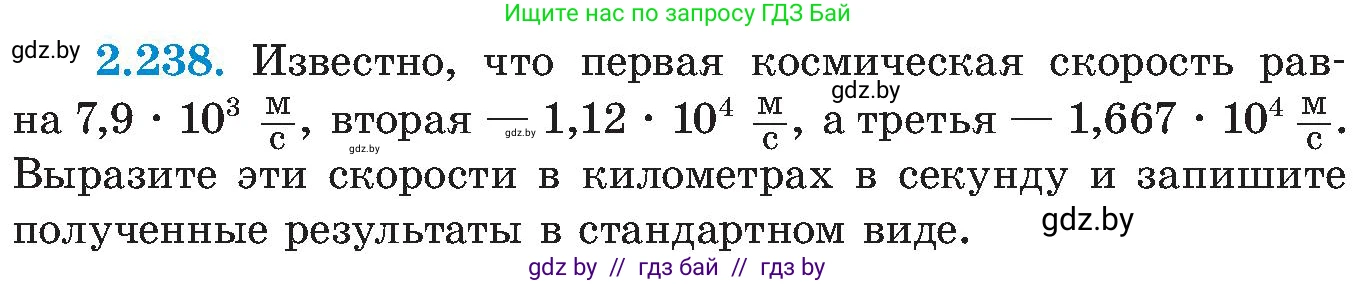 Алгебра, 8 класс Учебник, авторы: Арефьева Ирина Глебовна, Пирютко Ольга Николаевна, издательство Адукацыя i выхаванне, Минск, 2024, бирюзового цвета, страница 146, номер 2.238, Условие