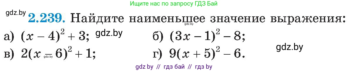 Алгебра, 8 класс Учебник, авторы: Арефьева Ирина Глебовна, Пирютко Ольга Николаевна, издательство Адукацыя i выхаванне, Минск, 2024, бирюзового цвета, страница 146, номер 2.239, Условие