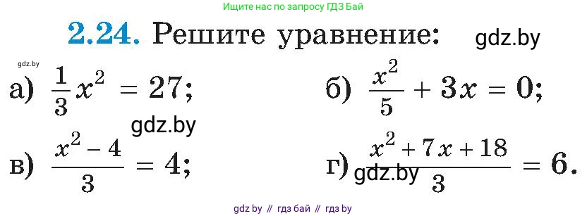 Алгебра, 8 класс Учебник, авторы: Арефьева Ирина Глебовна, Пирютко Ольга Николаевна, издательство Адукацыя i выхаванне, Минск, 2024, бирюзового цвета, страница 104, номер 2.24, Условие