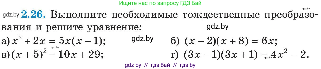 Алгебра, 8 класс Учебник, авторы: Арефьева Ирина Глебовна, Пирютко Ольга Николаевна, издательство Адукацыя i выхаванне, Минск, 2024, бирюзового цвета, страница 105, номер 2.26, Условие