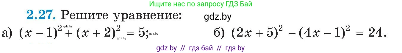 Алгебра, 8 класс Учебник, авторы: Арефьева Ирина Глебовна, Пирютко Ольга Николаевна, издательство Адукацыя i выхаванне, Минск, 2024, бирюзового цвета, страница 105, номер 2.27, Условие