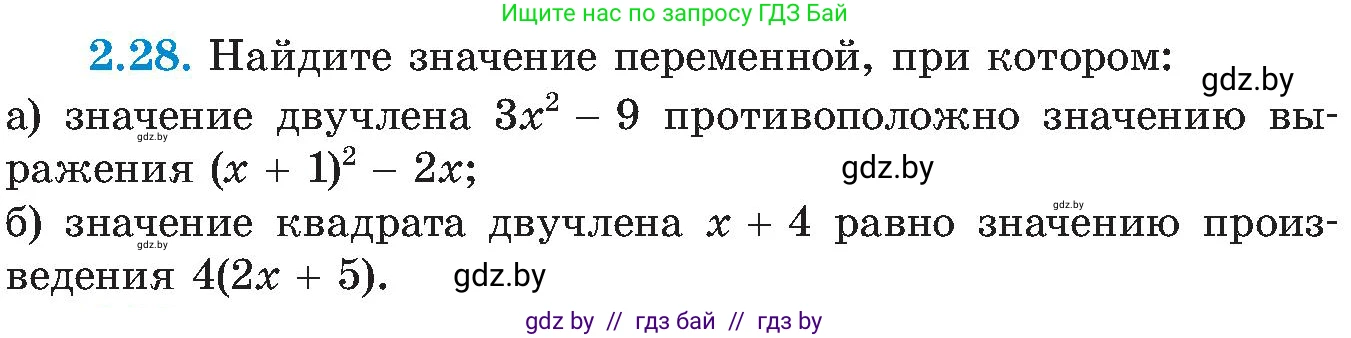 Алгебра, 8 класс Учебник, авторы: Арефьева Ирина Глебовна, Пирютко Ольга Николаевна, издательство Адукацыя i выхаванне, Минск, 2024, бирюзового цвета, страница 105, номер 2.28, Условие