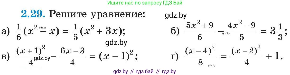 Алгебра, 8 класс Учебник, авторы: Арефьева Ирина Глебовна, Пирютко Ольга Николаевна, издательство Адукацыя i выхаванне, Минск, 2024, бирюзового цвета, страница 105, номер 2.29, Условие