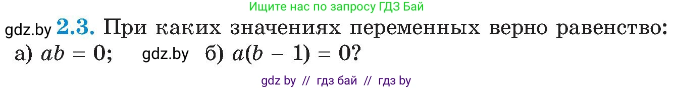 Алгебра, 8 класс Учебник, авторы: Арефьева Ирина Глебовна, Пирютко Ольга Николаевна, издательство Адукацыя i выхаванне, Минск, 2024, бирюзового цвета, страница 98, номер 2.3, Условие