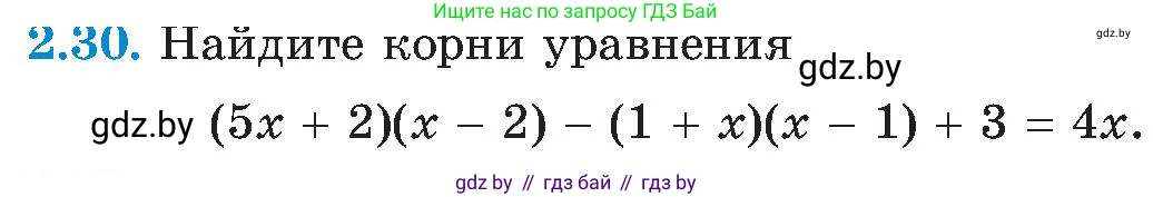 Алгебра, 8 класс Учебник, авторы: Арефьева Ирина Глебовна, Пирютко Ольга Николаевна, издательство Адукацыя i выхаванне, Минск, 2024, бирюзового цвета, страница 105, номер 2.30, Условие