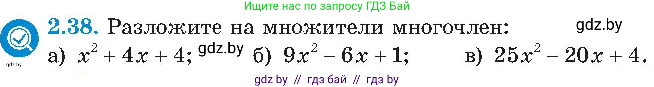 Алгебра, 8 класс Учебник, авторы: Арефьева Ирина Глебовна, Пирютко Ольга Николаевна, издательство Адукацыя i выхаванне, Минск, 2024, бирюзового цвета, страница 106, номер 2.38, Условие