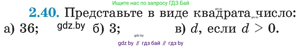 Алгебра, 8 класс Учебник, авторы: Арефьева Ирина Глебовна, Пирютко Ольга Николаевна, издательство Адукацыя i выхаванне, Минск, 2024, бирюзового цвета, страница 106, номер 2.40, Условие
