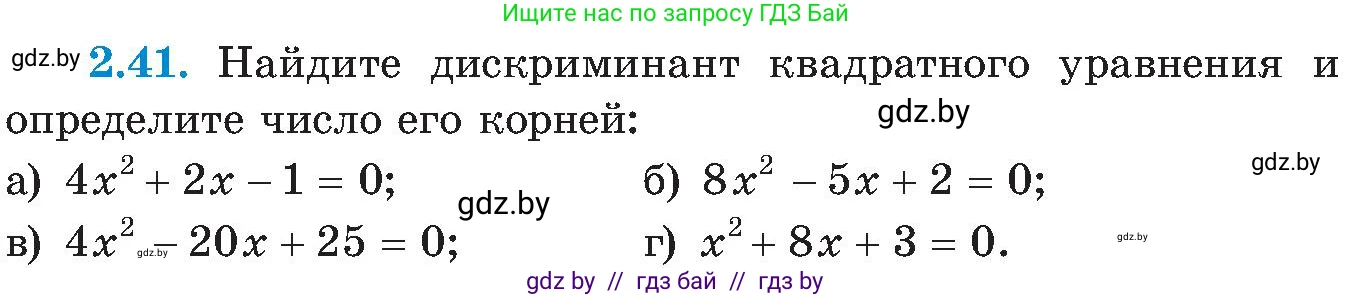 Алгебра, 8 класс Учебник, авторы: Арефьева Ирина Глебовна, Пирютко Ольга Николаевна, издательство Адукацыя i выхаванне, Минск, 2024, бирюзового цвета, страница 111, номер 2.41, Условие