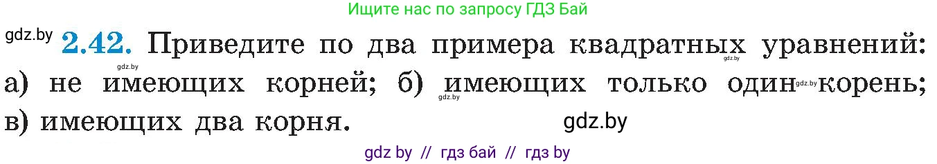 Алгебра, 8 класс Учебник, авторы: Арефьева Ирина Глебовна, Пирютко Ольга Николаевна, издательство Адукацыя i выхаванне, Минск, 2024, бирюзового цвета, страница 111, номер 2.42, Условие