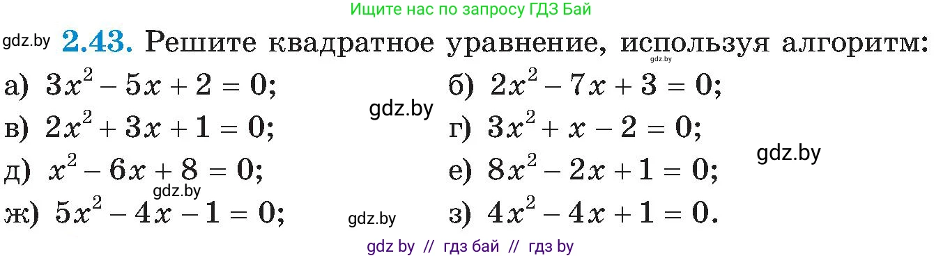 Алгебра, 8 класс Учебник, авторы: Арефьева Ирина Глебовна, Пирютко Ольга Николаевна, издательство Адукацыя i выхаванне, Минск, 2024, бирюзового цвета, страница 111, номер 2.43, Условие