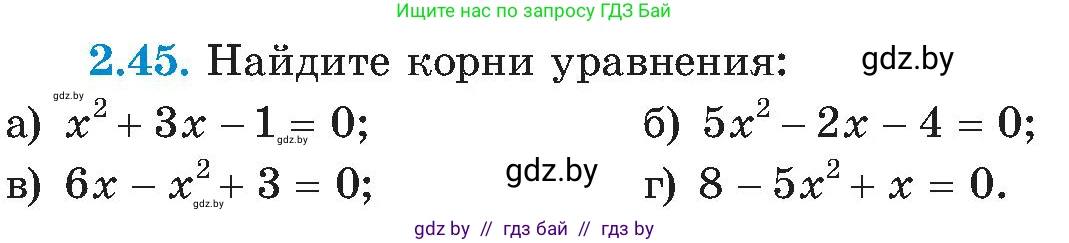 Алгебра, 8 класс Учебник, авторы: Арефьева Ирина Глебовна, Пирютко Ольга Николаевна, издательство Адукацыя i выхаванне, Минск, 2024, бирюзового цвета, страница 111, номер 2.45, Условие