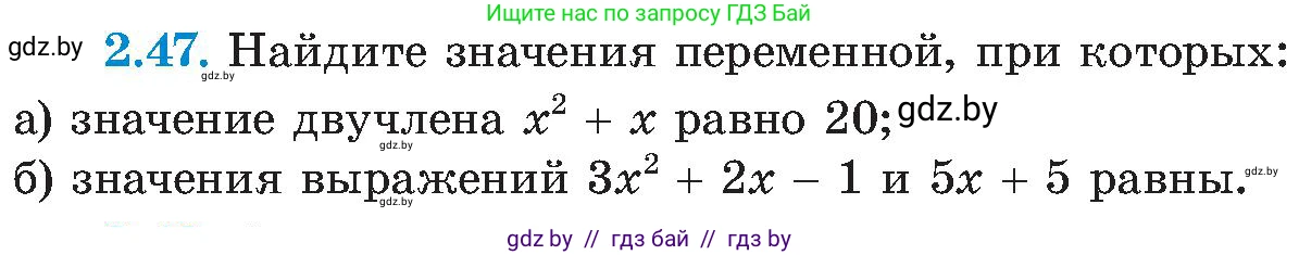 Алгебра, 8 класс Учебник, авторы: Арефьева Ирина Глебовна, Пирютко Ольга Николаевна, издательство Адукацыя i выхаванне, Минск, 2024, бирюзового цвета, страница 112, номер 2.47, Условие