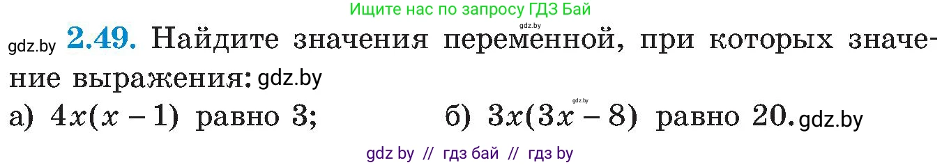 Алгебра, 8 класс Учебник, авторы: Арефьева Ирина Глебовна, Пирютко Ольга Николаевна, издательство Адукацыя i выхаванне, Минск, 2024, бирюзового цвета, страница 112, номер 2.49, Условие