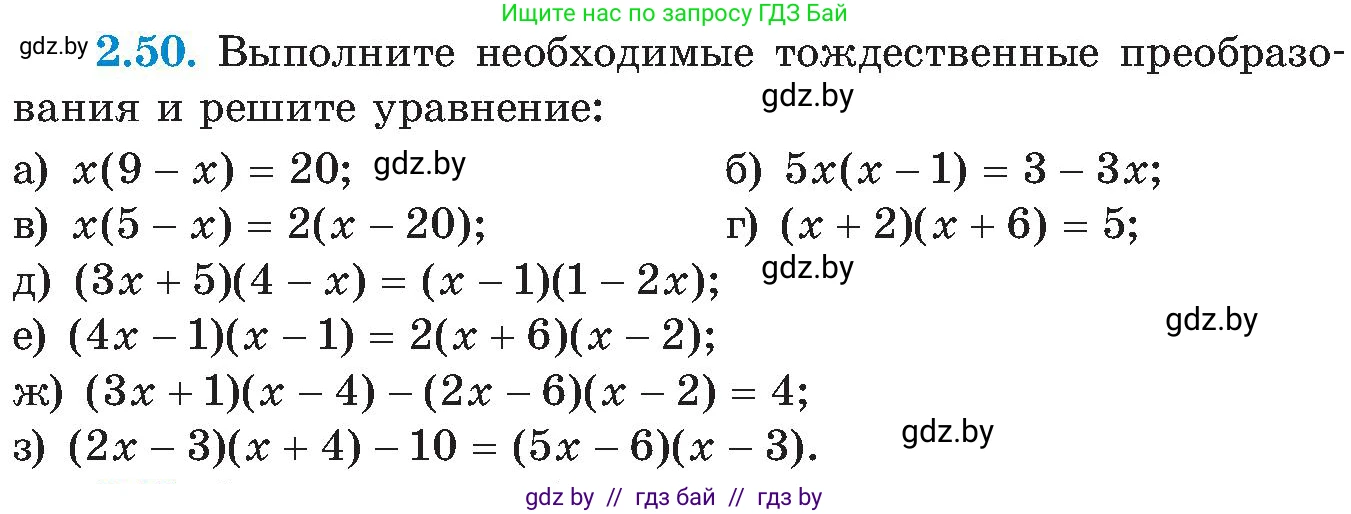 Алгебра, 8 класс Учебник, авторы: Арефьева Ирина Глебовна, Пирютко Ольга Николаевна, издательство Адукацыя i выхаванне, Минск, 2024, бирюзового цвета, страница 112, номер 2.50, Условие