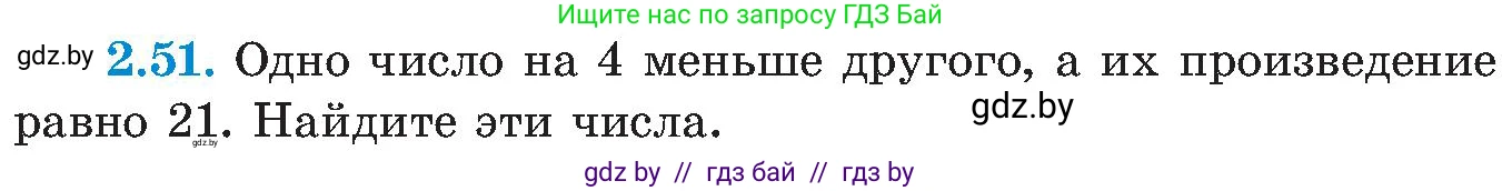 Алгебра, 8 класс Учебник, авторы: Арефьева Ирина Глебовна, Пирютко Ольга Николаевна, издательство Адукацыя i выхаванне, Минск, 2024, бирюзового цвета, страница 112, номер 2.51, Условие