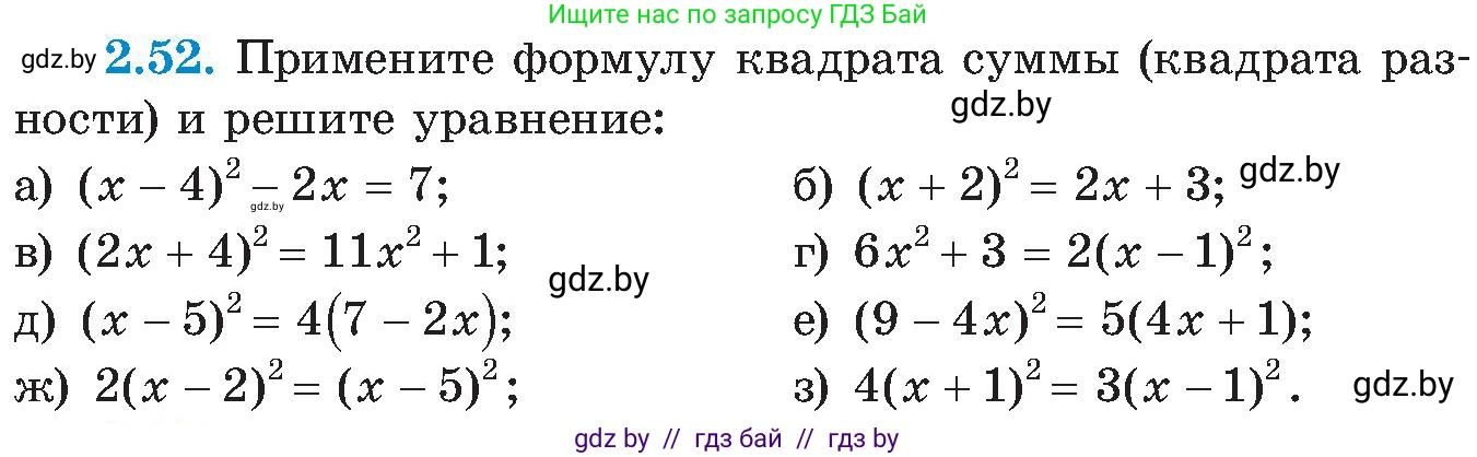 Алгебра, 8 класс Учебник, авторы: Арефьева Ирина Глебовна, Пирютко Ольга Николаевна, издательство Адукацыя i выхаванне, Минск, 2024, бирюзового цвета, страница 112, номер 2.52, Условие