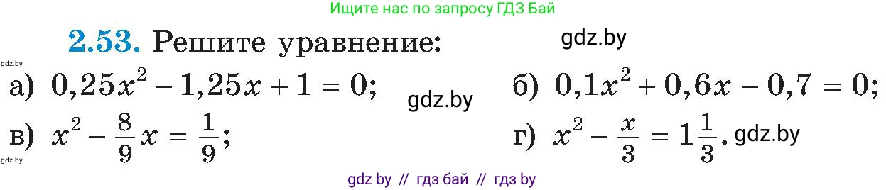 Алгебра, 8 класс Учебник, авторы: Арефьева Ирина Глебовна, Пирютко Ольга Николаевна, издательство Адукацыя i выхаванне, Минск, 2024, бирюзового цвета, страница 112, номер 2.53, Условие