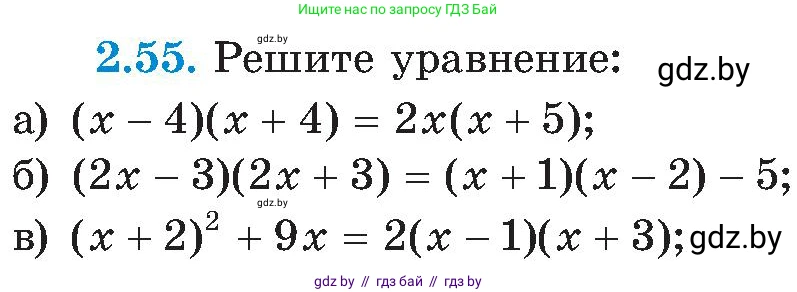 Алгебра, 8 класс Учебник, авторы: Арефьева Ирина Глебовна, Пирютко Ольга Николаевна, издательство Адукацыя i выхаванне, Минск, 2024, бирюзового цвета, страница 112, номер 2.55, Условие