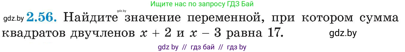 Алгебра, 8 класс Учебник, авторы: Арефьева Ирина Глебовна, Пирютко Ольга Николаевна, издательство Адукацыя i выхаванне, Минск, 2024, бирюзового цвета, страница 113, номер 2.56, Условие