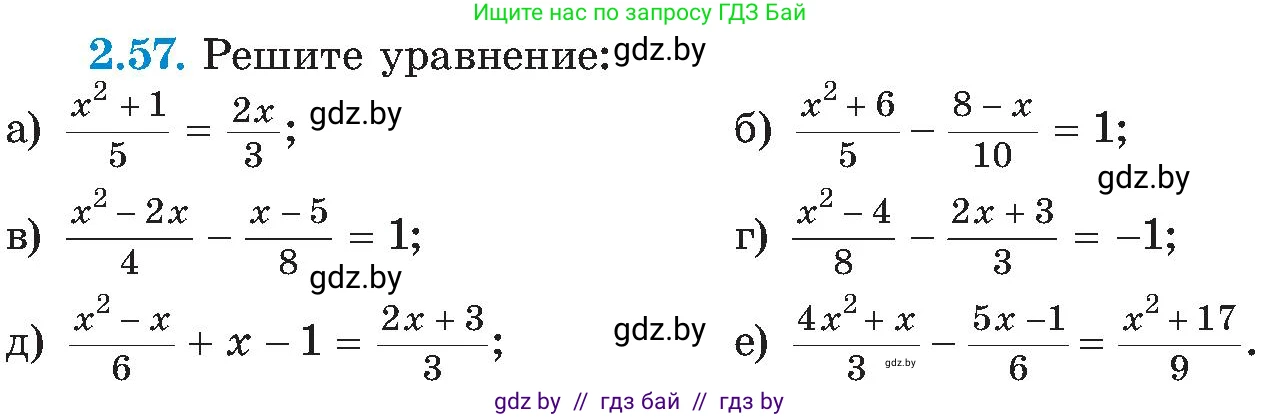 Алгебра, 8 класс Учебник, авторы: Арефьева Ирина Глебовна, Пирютко Ольга Николаевна, издательство Адукацыя i выхаванне, Минск, 2024, бирюзового цвета, страница 113, номер 2.57, Условие