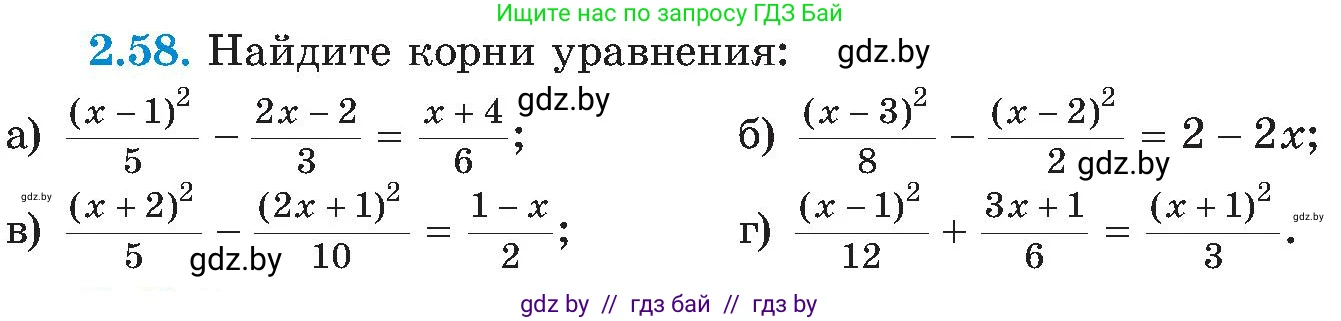 Алгебра, 8 класс Учебник, авторы: Арефьева Ирина Глебовна, Пирютко Ольга Николаевна, издательство Адукацыя i выхаванне, Минск, 2024, бирюзового цвета, страница 113, номер 2.58, Условие
