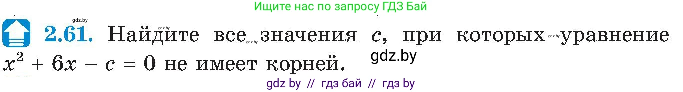 Алгебра, 8 класс Учебник, авторы: Арефьева Ирина Глебовна, Пирютко Ольга Николаевна, издательство Адукацыя i выхаванне, Минск, 2024, бирюзового цвета, страница 113, номер 2.61, Условие