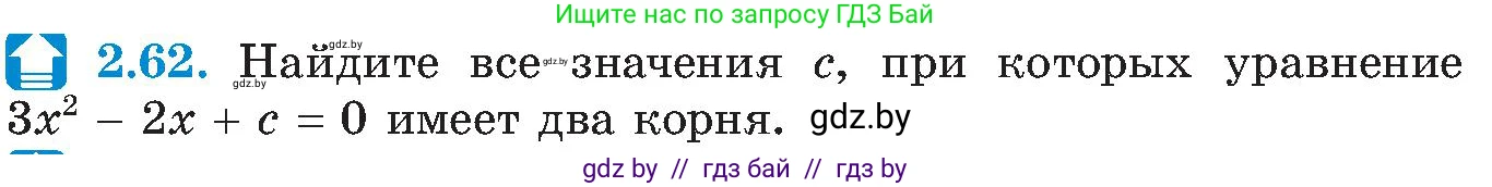 Алгебра, 8 класс Учебник, авторы: Арефьева Ирина Глебовна, Пирютко Ольга Николаевна, издательство Адукацыя i выхаванне, Минск, 2024, бирюзового цвета, страница 113, номер 2.62, Условие
