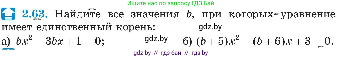 Алгебра, 8 класс Учебник, авторы: Арефьева Ирина Глебовна, Пирютко Ольга Николаевна, издательство Адукацыя i выхаванне, Минск, 2024, бирюзового цвета, страница 113, номер 2.63, Условие