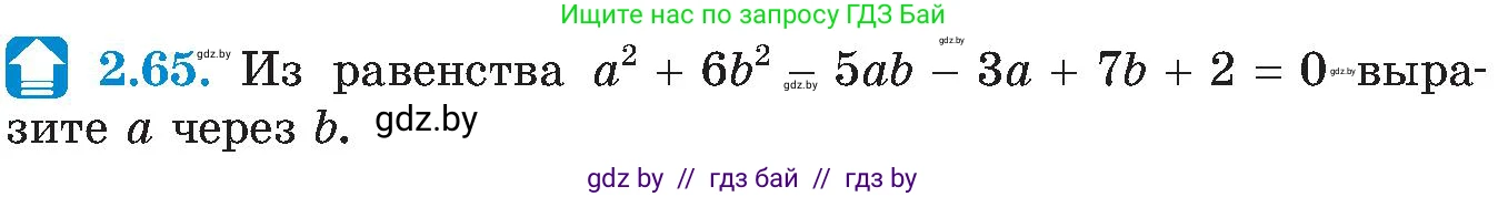 Алгебра, 8 класс Учебник, авторы: Арефьева Ирина Глебовна, Пирютко Ольга Николаевна, издательство Адукацыя i выхаванне, Минск, 2024, бирюзового цвета, страница 113, номер 2.65, Условие