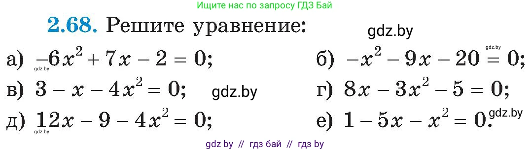 Алгебра, 8 класс Учебник, авторы: Арефьева Ирина Глебовна, Пирютко Ольга Николаевна, издательство Адукацыя i выхаванне, Минск, 2024, бирюзового цвета, страница 114, номер 2.68, Условие
