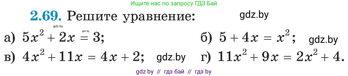 Алгебра, 8 класс Учебник, авторы: Арефьева Ирина Глебовна, Пирютко Ольга Николаевна, издательство Адукацыя i выхаванне, Минск, 2024, бирюзового цвета, страница 114, номер 2.69, Условие