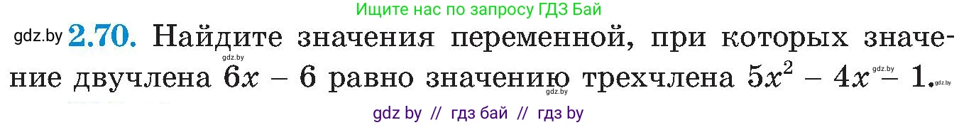 Алгебра, 8 класс Учебник, авторы: Арефьева Ирина Глебовна, Пирютко Ольга Николаевна, издательство Адукацыя i выхаванне, Минск, 2024, бирюзового цвета, страница 114, номер 2.70, Условие