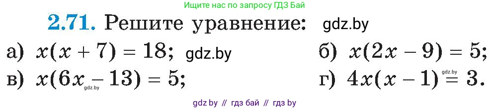Алгебра, 8 класс Учебник, авторы: Арефьева Ирина Глебовна, Пирютко Ольга Николаевна, издательство Адукацыя i выхаванне, Минск, 2024, бирюзового цвета, страница 114, номер 2.71, Условие