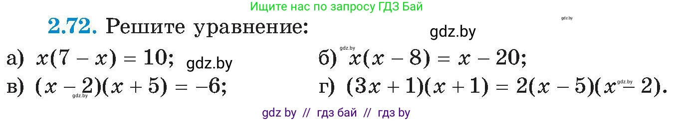 Алгебра, 8 класс Учебник, авторы: Арефьева Ирина Глебовна, Пирютко Ольга Николаевна, издательство Адукацыя i выхаванне, Минск, 2024, бирюзового цвета, страница 114, номер 2.72, Условие