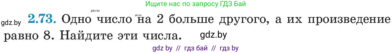 Алгебра, 8 класс Учебник, авторы: Арефьева Ирина Глебовна, Пирютко Ольга Николаевна, издательство Адукацыя i выхаванне, Минск, 2024, бирюзового цвета, страница 114, номер 2.73, Условие