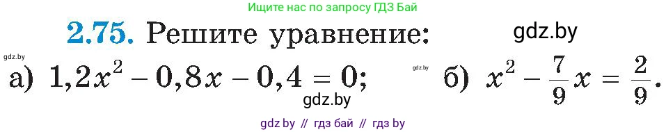 Алгебра, 8 класс Учебник, авторы: Арефьева Ирина Глебовна, Пирютко Ольга Николаевна, издательство Адукацыя i выхаванне, Минск, 2024, бирюзового цвета, страница 114, номер 2.75, Условие
