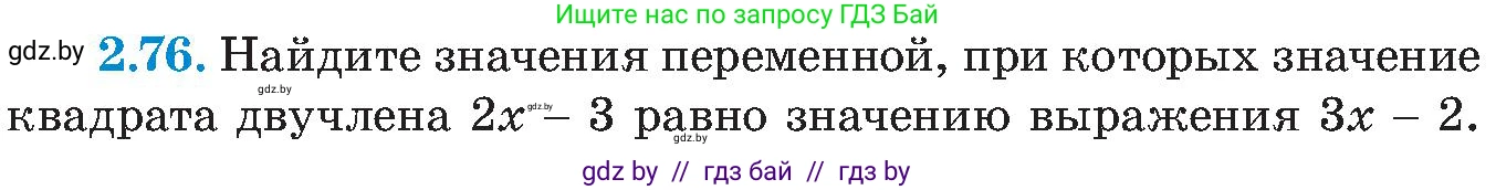 Алгебра, 8 класс Учебник, авторы: Арефьева Ирина Глебовна, Пирютко Ольга Николаевна, издательство Адукацыя i выхаванне, Минск, 2024, бирюзового цвета, страница 115, номер 2.76, Условие