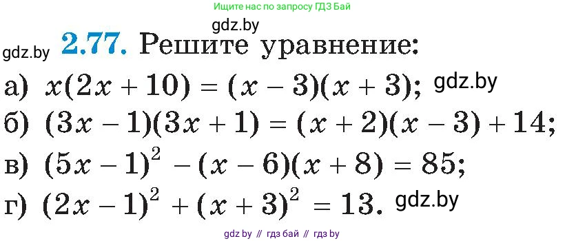 Алгебра, 8 класс Учебник, авторы: Арефьева Ирина Глебовна, Пирютко Ольга Николаевна, издательство Адукацыя i выхаванне, Минск, 2024, бирюзового цвета, страница 115, номер 2.77, Условие