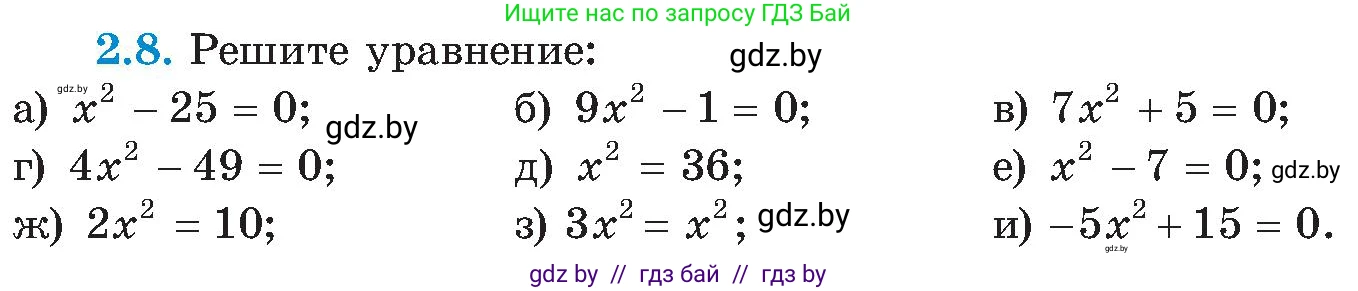Алгебра, 8 класс Учебник, авторы: Арефьева Ирина Глебовна, Пирютко Ольга Николаевна, издательство Адукацыя i выхаванне, Минск, 2024, бирюзового цвета, страница 102, номер 2.8, Условие