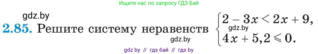 Алгебра, 8 класс Учебник, авторы: Арефьева Ирина Глебовна, Пирютко Ольга Николаевна, издательство Адукацыя i выхаванне, Минск, 2024, бирюзового цвета, страница 115, номер 2.85, Условие