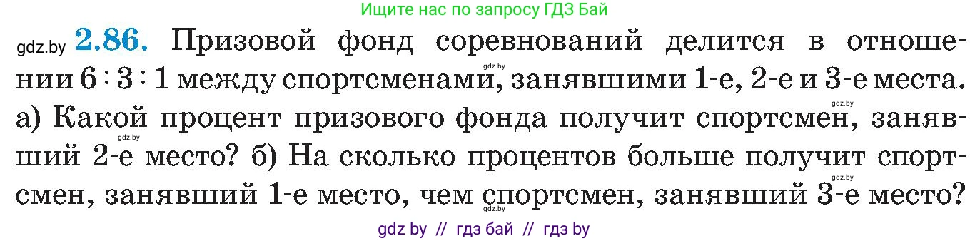 Алгебра, 8 класс Учебник, авторы: Арефьева Ирина Глебовна, Пирютко Ольга Николаевна, издательство Адукацыя i выхаванне, Минск, 2024, бирюзового цвета, страница 115, номер 2.86, Условие