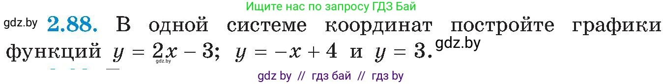 Алгебра, 8 класс Учебник, авторы: Арефьева Ирина Глебовна, Пирютко Ольга Николаевна, издательство Адукацыя i выхаванне, Минск, 2024, бирюзового цвета, страница 116, номер 2.88, Условие